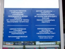 Пенсионный фонд примет жителей Набережных Челнов в более просторных помещениях